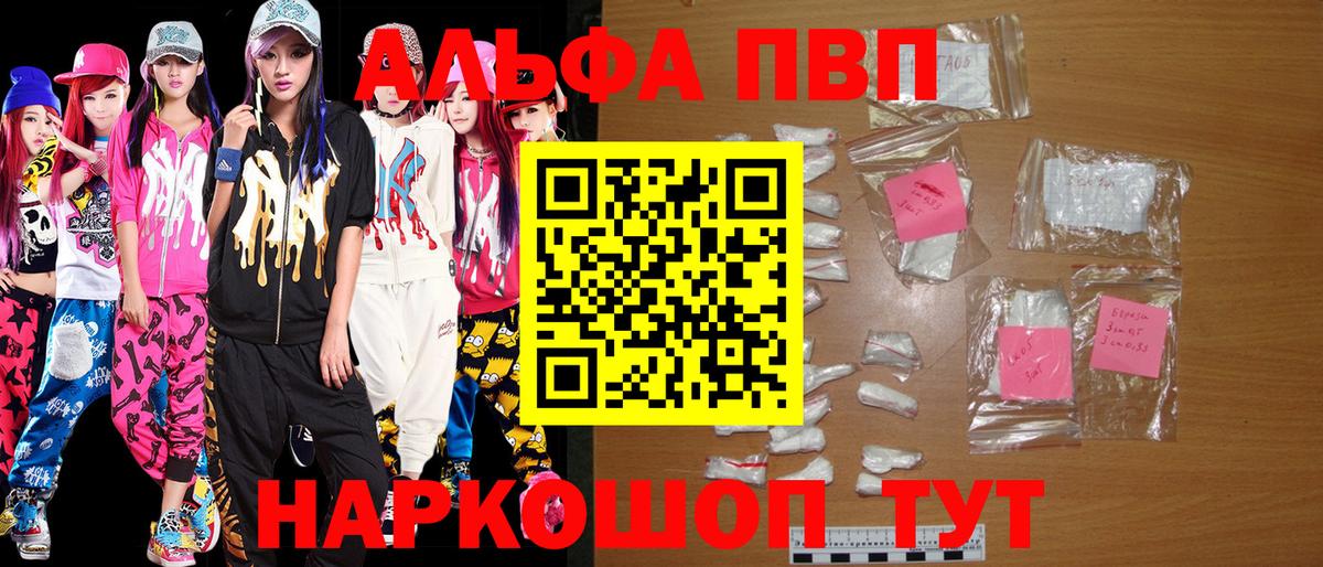 А ПВП СК  Alpha-PVP Crystall  Волгодонск  Вход с VPN 