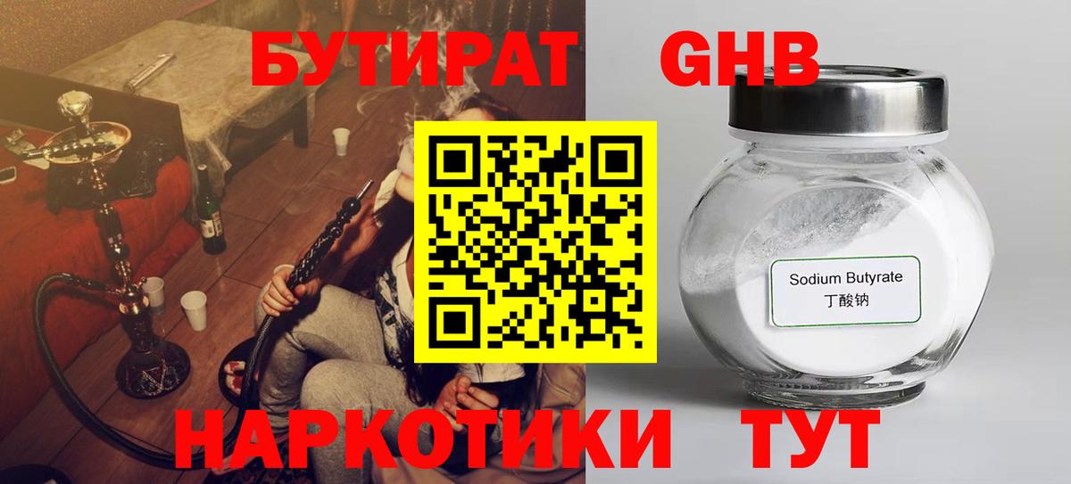 БУТИРАТ вода Волгодонск
