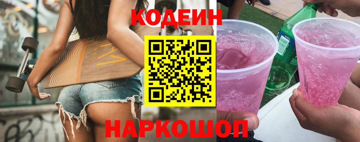 Кодеиновый сироп Lean напиток Lean (лин) Волгодонск