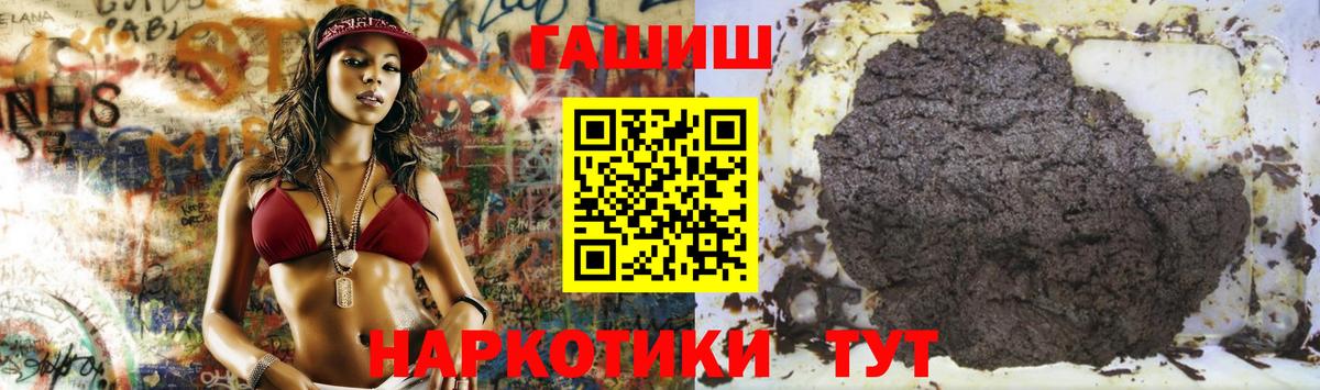ГАШ hashish  Вход с VPN  Волгодонск  ГАШИШ индика сатива 