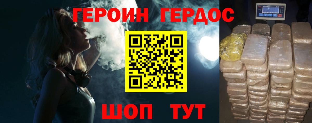 Волгодонск  ГЕРОИН афганец  Вход с VPN 