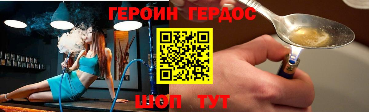 Героин герыч Волгодонск