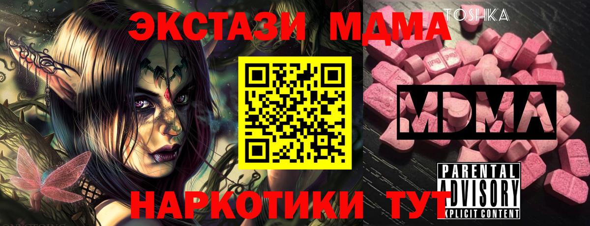 MDMA  МДМА кристаллы  Волгодонск  Вход с VPN  МДМА молли 