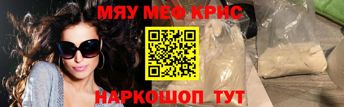 МЕФ VHQ  Меф мяу мяу  Мефедрон  Вход с VPN  Волгодонск 