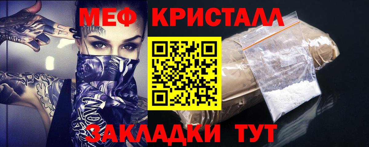 МЕФ кристаллы Волгодонск