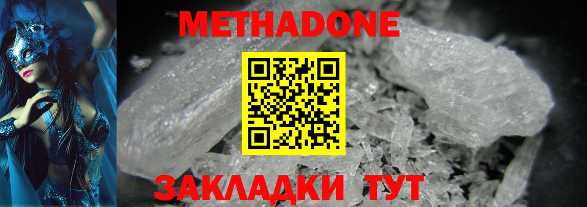 hydra зеркало  Вход с VPN  Метадон мёд  Волгодонск  МЕТАДОН кристалл 